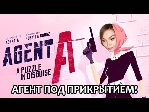 АГЕНТ ПОД ПРИКРЫТИЕМ ▶ AGENT A: A PUZZLE IN DISGUISE | ДЕТЕКТИВ | ПРОХОЖДЕНИЕ НА СТРИМЕ