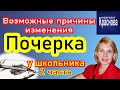 #2 Почерк. Возможные причины изменения и нарушение письма. Невролог Краснова.