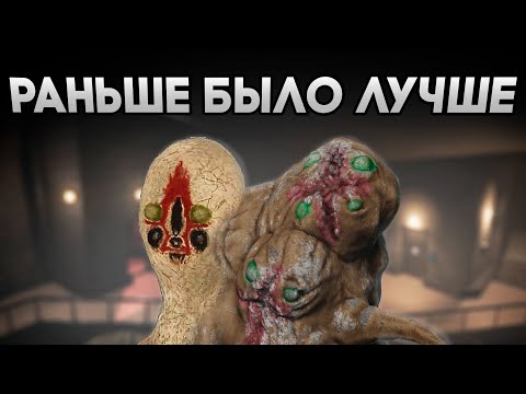 Видео: SCP SECRET LABORATORY / ПОЧЕМУ РАНЬШЕ БЫЛО ЛУЧШЕ?