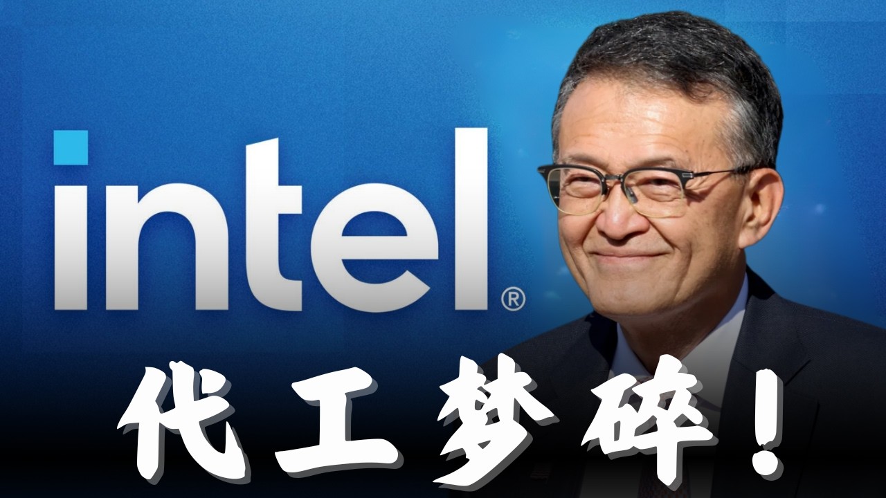 英特尔崩了！高管跑路高通，103亿“死亡循环”彻底曝光！