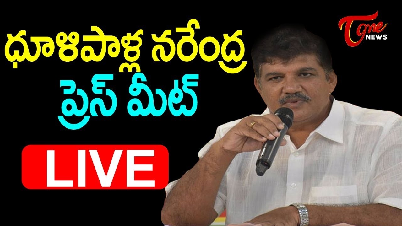 Live :- Dhulipalla Narendra Press Meet | Tone News
