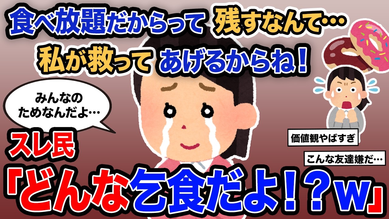 【2ch報告者キチ】総集編「食べ放題だからって残すなんて…私が救って挙げるからね！」スレ民→「どんな乞食だよ！？ｗ」【ゆっくり解説】【作業用】