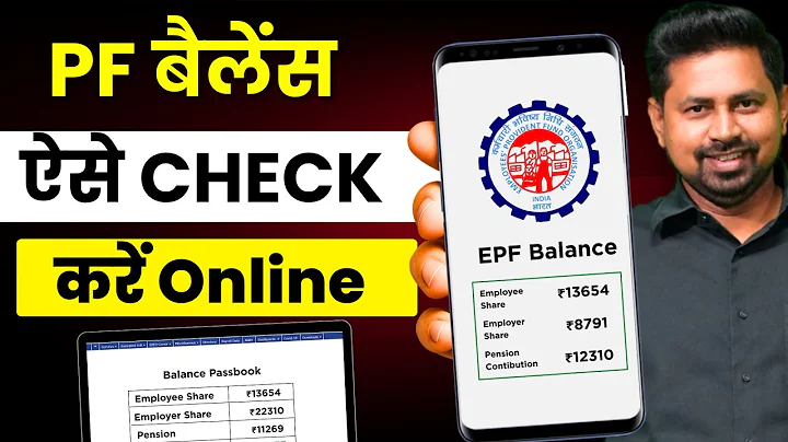 PF Balance Kaise Check Kare 2025 | PF Balance Check Online | UAN Number Se PF Balance Kaise Dekhe