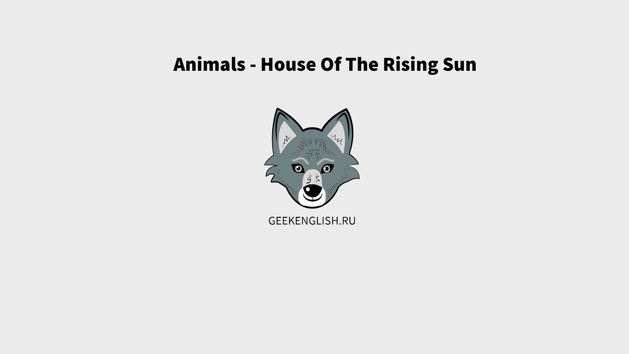 Animals house перевод. The animals House of the Rising Sun текст. Hill перевод. The animals - House of the Rising Sun text. House of the Rising Sun текст.