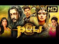 Puli Full HD Hindi Dubbed Full Movie | तमिल सुपरस्टार विजय की हिंदी डब्ड फुल मूवी | Shruti Haasan