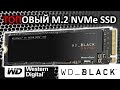 SSD WD Black SN750 500Gb M.2 NVMe PCI-E 3.0 x4 WDS500G3X0C обзор