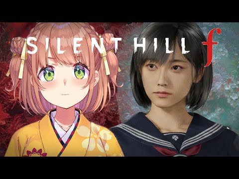 #1 ꒰ SILENT HILL f ꒱ シリーズ初見🔰「美しいがゆえに、おぞましい」⚠️ネタバレあり˹ 本間ひまわり にじさんじ ˼