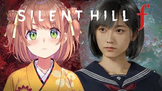 #1 ꒰ SILENT HILL f ꒱　シリーズ初見🔰「美しいがゆえに、おぞましい」⚠️ネタバレあり˹ 本間ひまわり にじさんじ ˼