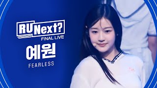 R U Next? 예원 YEWON l FINAL rehearsal FanCam