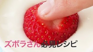 【ズボラさん必見レシピ】パックのヨーグルトをそのまま使うよ！