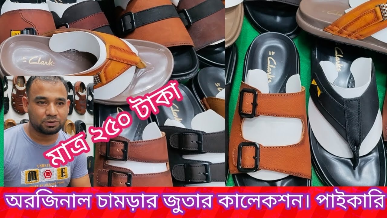 ভাইরাল  চামড়ার জুতা। সরাসরি কারখানা থেকে। ইমোঃ ০১৭২৪৫৩৮৯২৮
