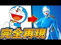 国民的アニメのキャラクターをヒーロースキンで再現してみたｗｗｗ【らた】【フォートナイト/Fortnite】