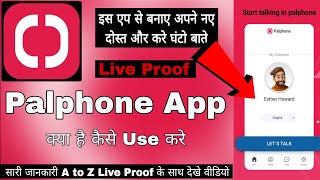 Palphone App || Palphone App Kaise Chalate Hai || Palphone App Kaise Use Kare || Palphone App Review screenshot 1