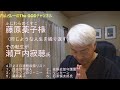 瀬戸内寂聴　の過去世　藤原薬子様との会話