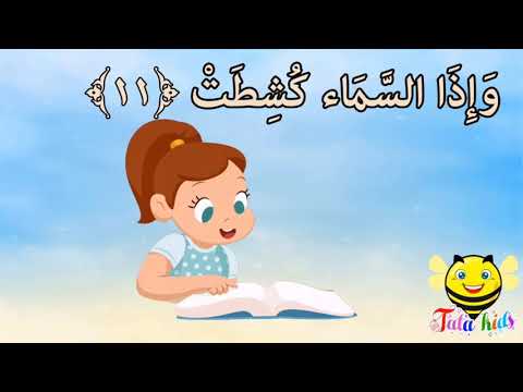 Surah Takweer X10 | Mishary Rashid Al Afasy | Beautiful Recitation