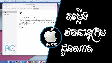 ➡ របៀបតម្លើងវចនានុក្រមជួនណាតលើ Apple Computer (free download) | Rean Computer 101