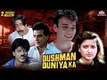 Dushman Duniya Ka | Salman Khan, Shah Rukh Khan And Jeetendra | Hindi Full Movie