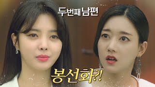 [두 번째 남편] 제이케피탈 대표이사로 나타난 엄현경에 놀란 오승아&amp;한기웅!, MBC 220110 방…