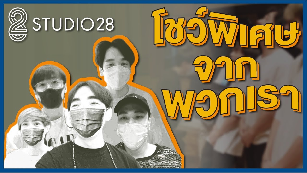 ช่วงนี้ทำอะไร ? : ตอนพิเศษ-โชว์พิเศษ