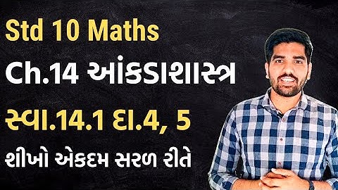 Std 10 maths chapter 14 આંકડાશાસ્ત્ર | Ex.14.1 Q-4, 5 | by jigarsir