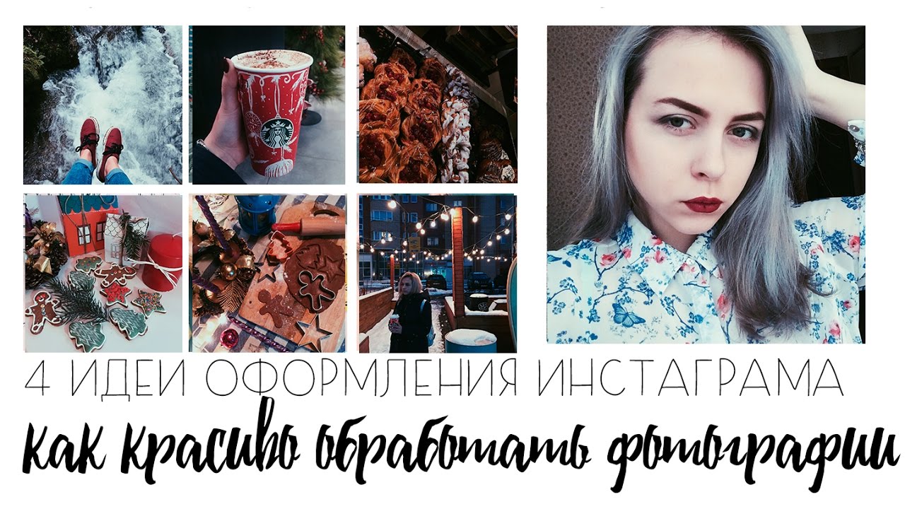 идеи для инстаграмма фото онлайн идеи для инстаграмма фото