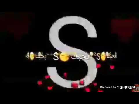 مدام بيه نفس وبگلبي شايل عشگ مراح اعوفك ابد مدام احبك صدگ مراح اجرحك ابد وانطيك مني وعد