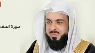Surah As Saff:Sheikh Khalid Al Jaleel سورة الصف:الشیخ خالد الجليل
