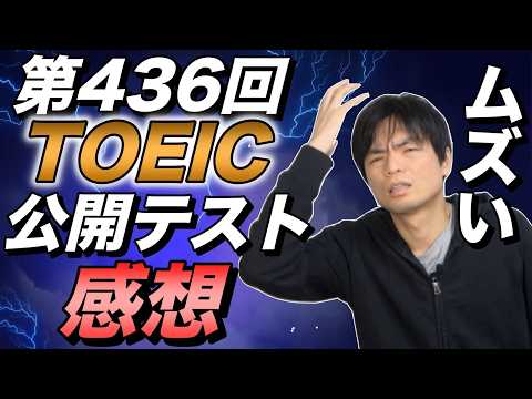 My Thoughts on the 436th TOEIC Public Test (Parts 5 and 7 Were Brutal)