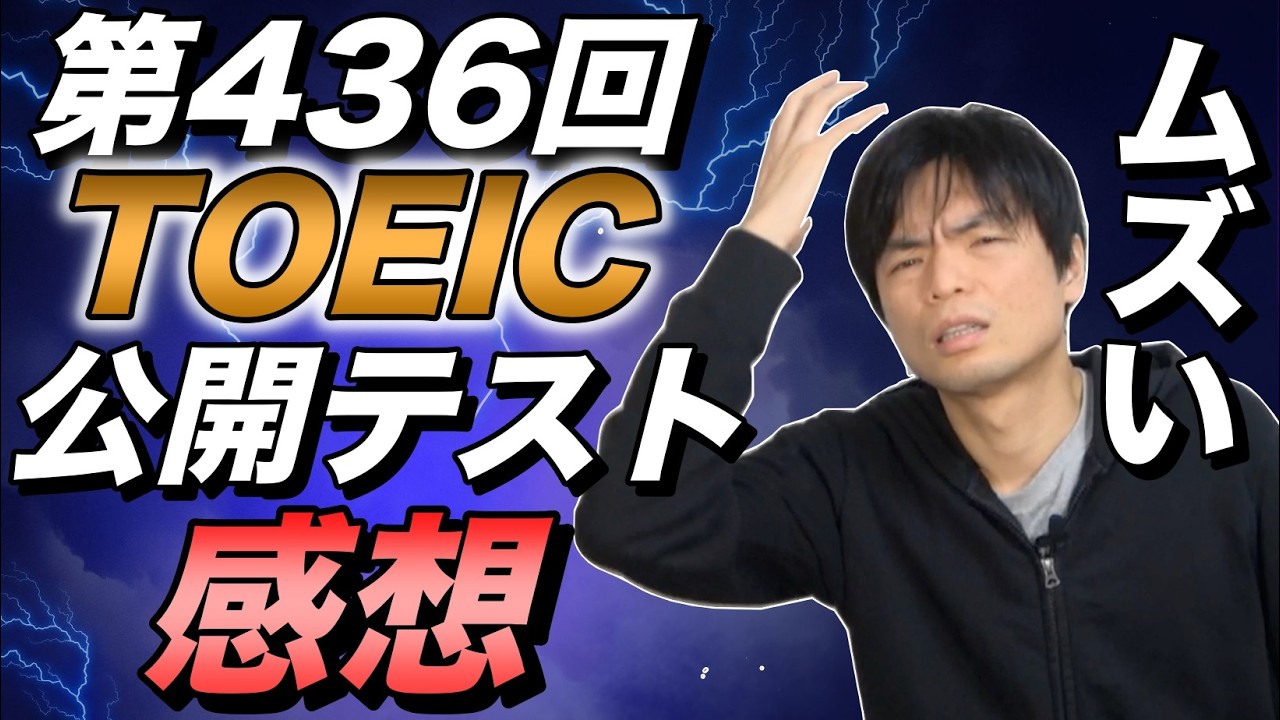 My Thoughts on the 436th TOEIC Public Test (Parts 5 and 7 Were