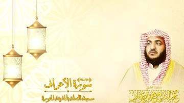 ما تيسر من سورة الأعراف من آية ٦٥_٧٢ بصوت القارئ عبدالبديع غيلان