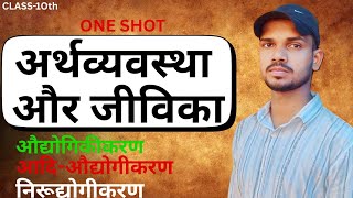 अर्थव्यवस्था और आजीविका One Shot | Class 10 History | Full Chapter Revision | Roshan Sir