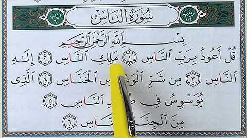 Sourate AN NAS - سورة الناس