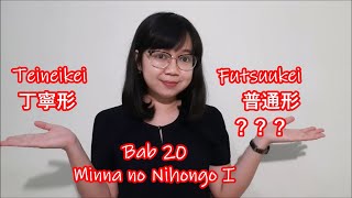 Bab 20 - Pembentukan FUTSUUKEI ふつうけい　普通形 Bagian 1 - Minna no Nihongo Basic I
