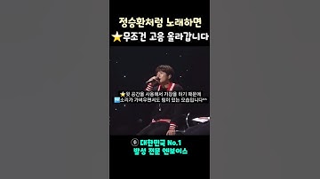 정승환처럼 노래하면 무조건 고음 올라갑니다 #shorts