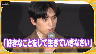 坂東龍汰、“河井継之助”役所広司からの言葉に「大きなエールだった」と振り返る　映画「峠 最後のサムライ」公開後舞台あいさつ