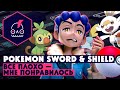 Обзор POKEMON SWORD и SHIELD • Ретроградность или милота