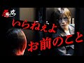 本店幹部がまさかのクビ？「店vs自分」の構図にガク代表が「待った」をかける！