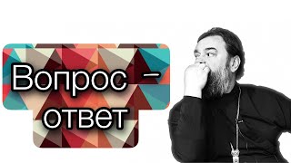 Почему Аврааму можно было спать со служанкой? Протоиерей  Андрей Ткачёв.