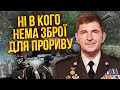 🔴КЕВЛЮК: Путін приїхав на ШТУРМ АВДІЇВКИ. Наші знищили ТАНКОВИЙ БАТАЛЬЙОН за день. Прориву не буде