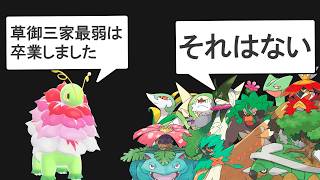 メガシンカしたことでメガニウムは救われたのか？を解説する