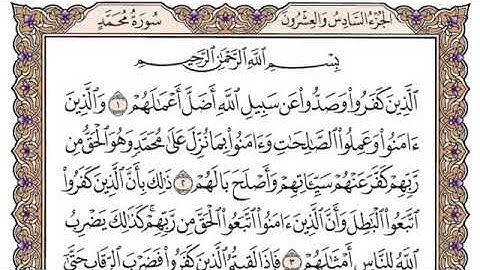 سورة محمد، مكتوبة، ياسر الدوسري، بدون اعلانات.