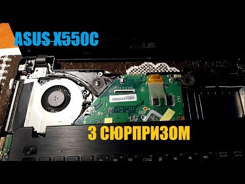 Розборка ноутбука Asus X550C з сюрпризом.