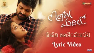 Manavi Alakincharadate Full Song With Lyrics - Mental Madhilo | Sree Vishnu | Nivetha Pethuraj chords