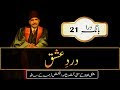 Dardeishq  pathos of love  abdul mannan official  allama iqbal poetry  urdu  english