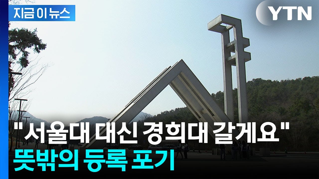 서울대 붙고도 