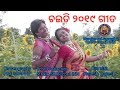 Rayagada chaiti 2019 kuwi song official  chaiti 2019 theme song  maa majhighariani entertainment