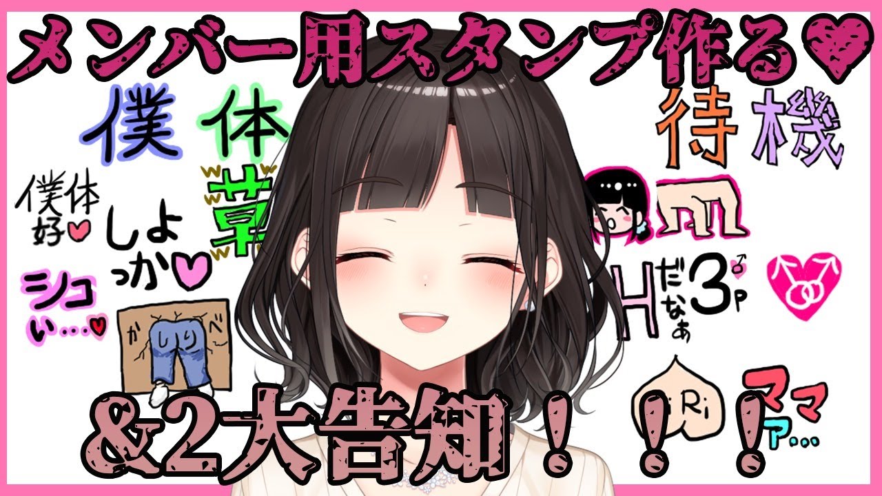 雑談】メンバー用スタンプ作る！！&2大告知！！【鈴鹿詩子/にじさんじ
