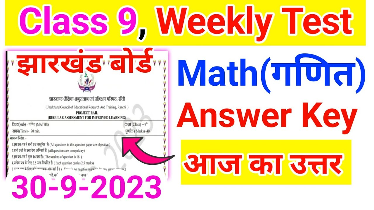 Jac Class 9 Math Weekly Test Answer key 2023 || Class 9 math 30 ...