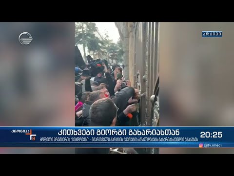 კითხვები გიორგი გახარიასთან