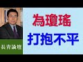 活得燦爛，死得乾脆，相信愛情是她一生的使命